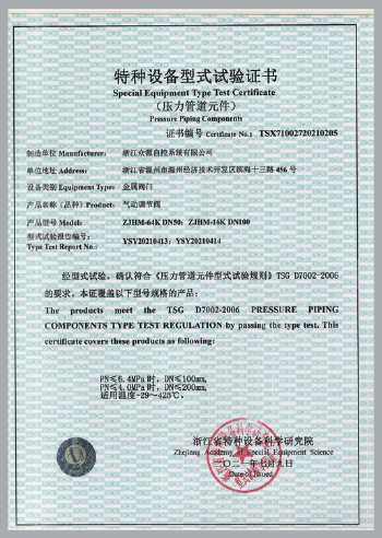 特種設(shè)備型式試驗(yàn)證書