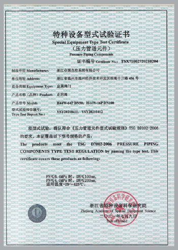 特種設(shè)備型式試驗(yàn)證書