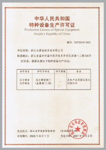 特種設(shè)備生產(chǎn)許可證